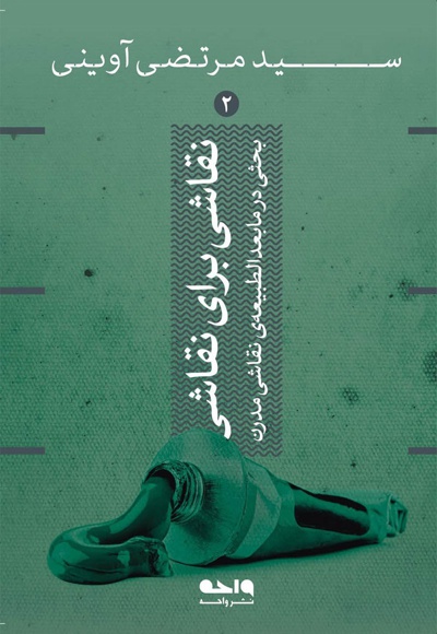 نقاشی برای نقاشی